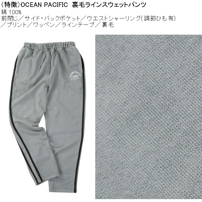 大きいサイズ メンズ OCEAN PACIFIC 裏毛 ライン スウェットパンツ（メーカー取寄）プリント ワッペン ラインテープ オーシャンパシフィック 3L 4L 5L 6L 8L | Ocean Pacific | 07