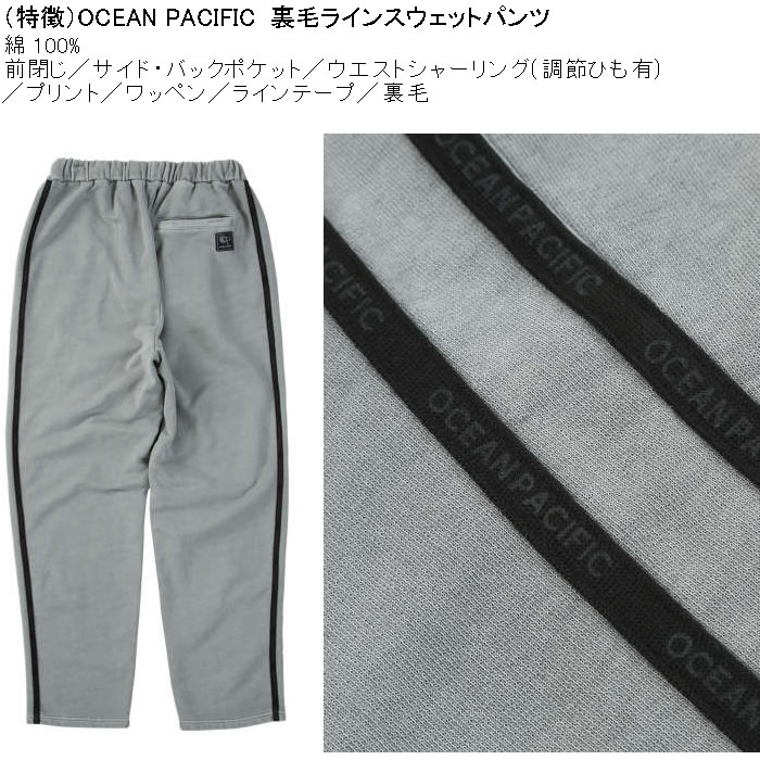 大きいサイズ メンズ OCEAN PACIFIC 裏毛 ライン スウェットパンツ（メーカー取寄）プリント ワッペン ラインテープ オーシャンパシフィック 3L 4L 5L 6L 8L | Ocean Pacific | 08