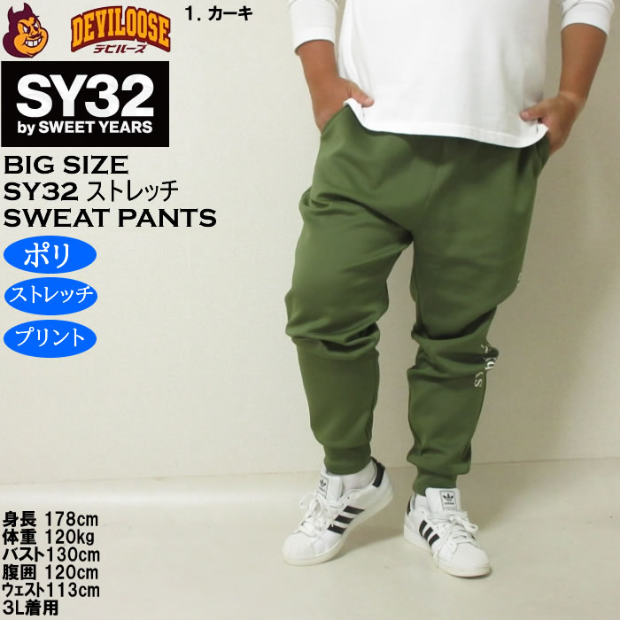 大きいサイズ メンズ SY32 by SWEET YEARS ダンボールニット スウェットパンツ（メーカー取寄）ストレッチ ポリ エスワイ 3L 4L 5L 6L | SY32 by SWEET YEARS | 09