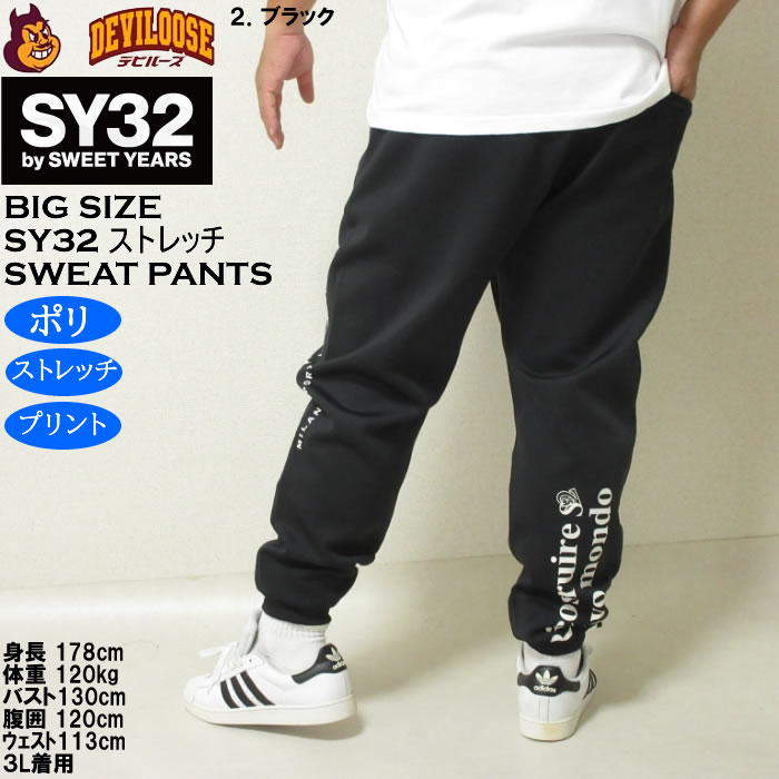 大きいサイズ メンズ SY32 by SWEET YEARS ダンボールニット スウェットパンツ（メーカー取寄）ストレッチ ポリ エスワイ 3L 4L 5L 6L | SY32 by SWEET YEARS | 16