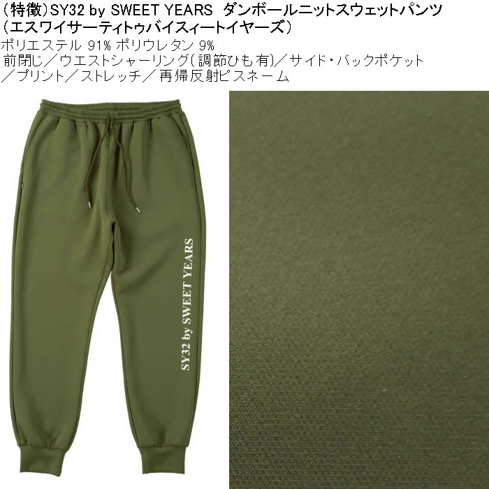 大きいサイズ メンズ SY32 by SWEET YEARS ダンボールニット スウェットパンツ（メーカー取寄）ストレッチ ポリ エスワイ 3L 4L 5L 6L | SY32 by SWEET YEARS | 05