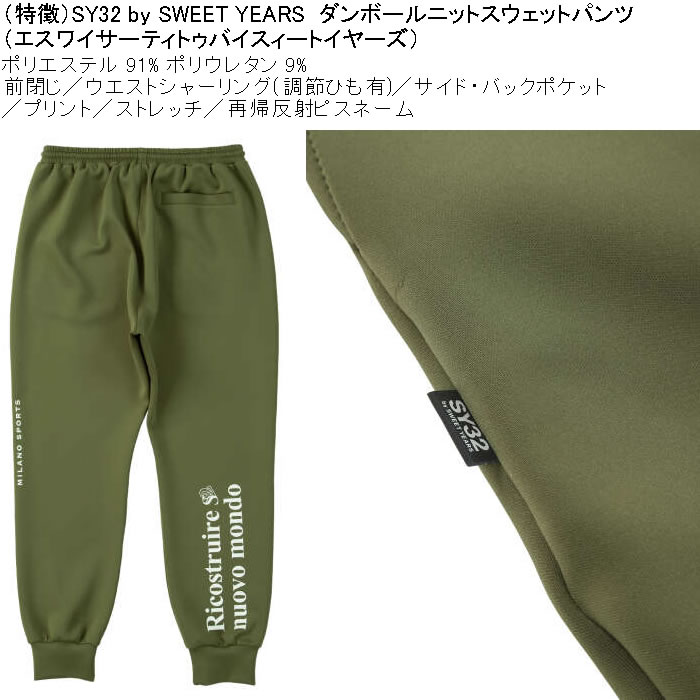 大きいサイズ メンズ SY32 by SWEET YEARS ダンボールニット スウェットパンツ（メーカー取寄）ストレッチ ポリ エスワイ 3L 4L 5L 6L | SY32 by SWEET YEARS | 06