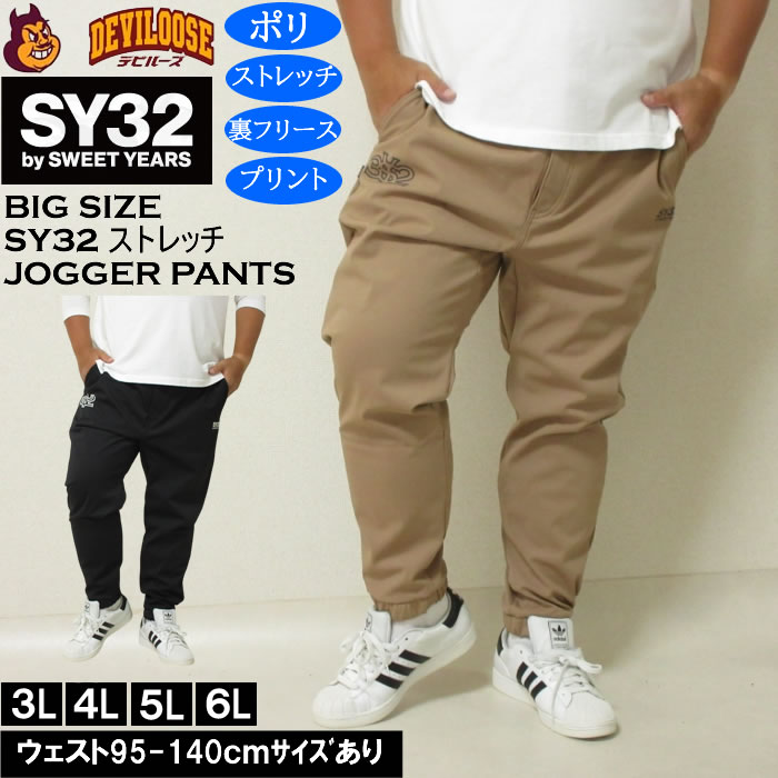 大きいサイズ メンズ SY32 by SWEET YEARS 3レイヤー フリース ライニング ジョガーパンツ（メーカー取寄）ポリ ストレッチ エスワイ32 3L 4L 5L 6L | SY32 by SWEET YEARS