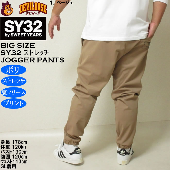 大きいサイズ メンズ SY32 by SWEET YEARS 3レイヤー フリース ライニング ジョガーパンツ（メーカー取寄）ポリ ストレッチ エスワイ32 3L 4L 5L 6L | SY32 by SWEET YEARS | 11