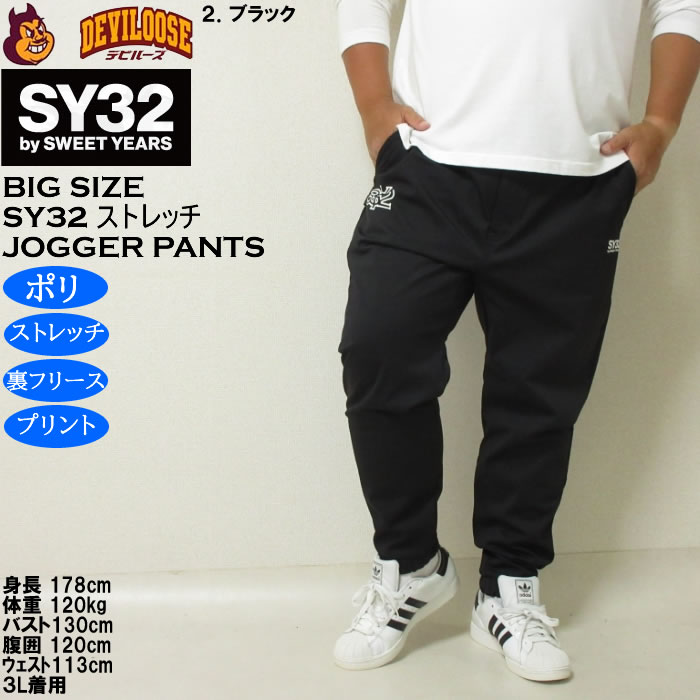 大きいサイズ メンズ SY32 by SWEET YEARS 3レイヤー フリース ライニング ジョガーパンツ（メーカー取寄）ポリ ストレッチ エスワイ32 3L 4L 5L 6L | SY32 by SWEET YEARS | 14