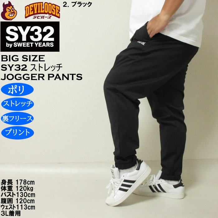 大きいサイズ メンズ SY32 by SWEET YEARS 3レイヤー フリース ライニング ジョガーパンツ（メーカー取寄）ポリ ストレッチ エスワイ32 3L 4L 5L 6L | SY32 by SWEET YEARS | 15