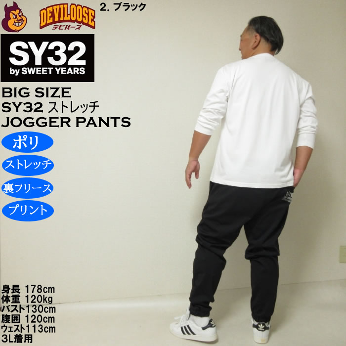 大きいサイズ メンズ SY32 by SWEET YEARS 3レイヤー フリース ライニング ジョガーパンツ（メーカー取寄）ポリ ストレッチ エスワイ32 3L 4L 5L 6L | SY32 by SWEET YEARS | 18