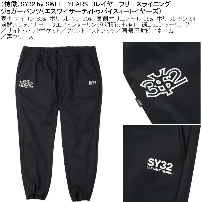 大きいサイズ メンズ SY32 by SWEET YEARS 3レイヤー フリース ライニング ジョガーパンツ（メーカー取寄）ポリ ストレッチ エスワイ32 3L 4L 5L 6L | SY32 by SWEET YEARS | 07