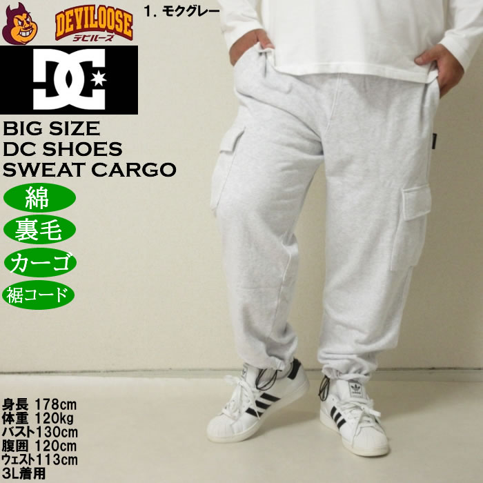 大きいサイズ メンズ DCSHOES 25HIDDEN 裏毛 カーゴパンツ（メーカー取寄）スウェットパンツ ディーシーシューズ 3L 4L 5L 6L | DC SHOES | 09