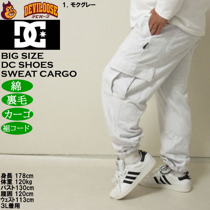 大きいサイズ メンズ DCSHOES 25HIDDEN 裏毛 カーゴパンツ（メーカー取寄）スウェットパンツ ディーシーシューズ 3L 4L 5L 6L | DC SHOES | 10