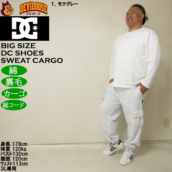 大きいサイズ メンズ DCSHOES 25HIDDEN 裏毛 カーゴパンツ（メーカー取寄）スウェットパンツ ディーシーシューズ 3L 4L 5L 6L | DC SHOES | 12