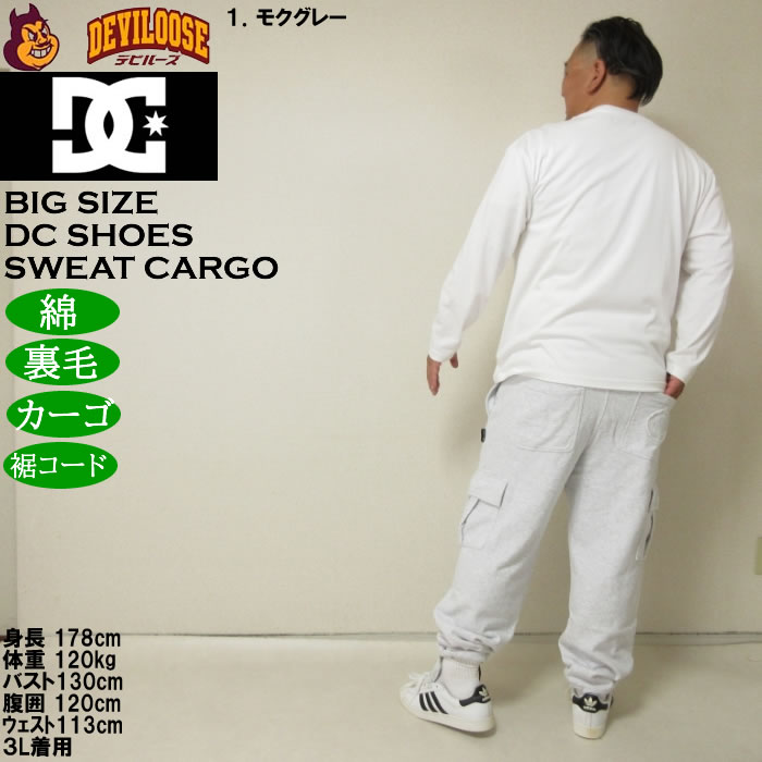 大きいサイズ メンズ DCSHOES 25HIDDEN 裏毛 カーゴパンツ（メーカー取寄）スウェットパンツ ディーシーシューズ 3L 4L 5L 6L | DC SHOES | 13