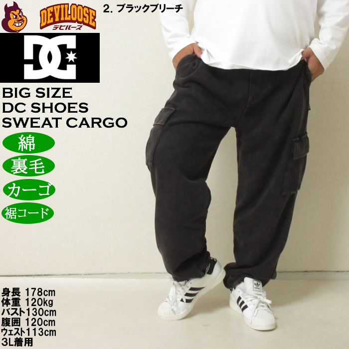 大きいサイズ メンズ DCSHOES 25HIDDEN 裏毛 カーゴパンツ（メーカー取寄）スウェットパンツ ディーシーシューズ 3L 4L 5L 6L | DC SHOES | 14