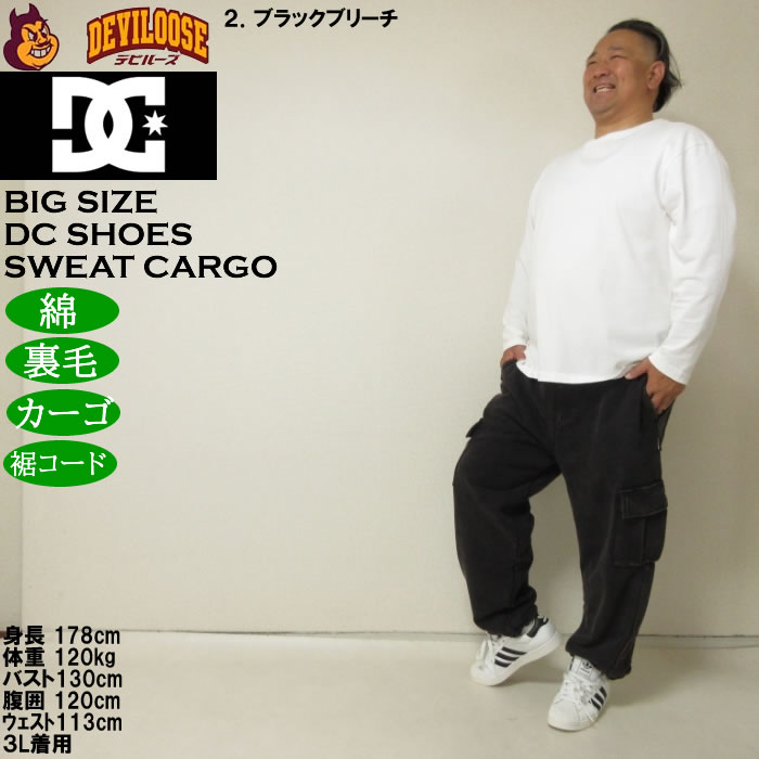 大きいサイズ メンズ DCSHOES 25HIDDEN 裏毛 カーゴパンツ（メーカー取寄）スウェットパンツ ディーシーシューズ 3L 4L 5L 6L | DC SHOES | 17