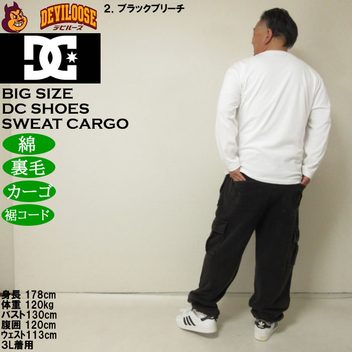 大きいサイズ メンズ DCSHOES 25HIDDEN 裏毛 カーゴパンツ（メーカー取寄）スウェットパンツ ディーシーシューズ 3L 4L 5L 6L | DC SHOES | 18