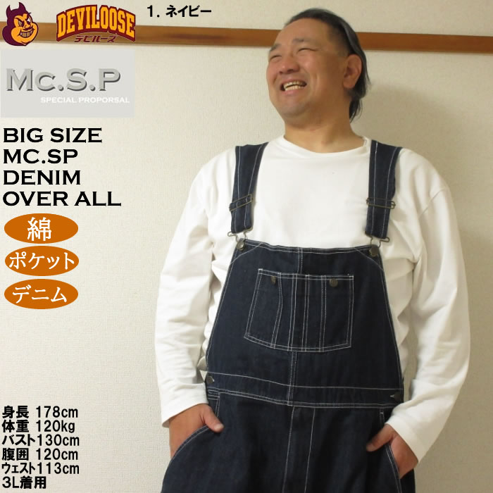 大きいサイズ メンズ Mc.S.P デニム オーバーオール（メーカー取寄） 3L 4L 5L 6L 8L 綿 コットン |  | 12