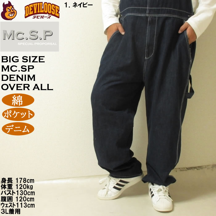 大きいサイズ メンズ Mc.S.P デニム オーバーオール（メーカー取寄） 3L 4L 5L 6L 8L 綿 コットン |  | 13