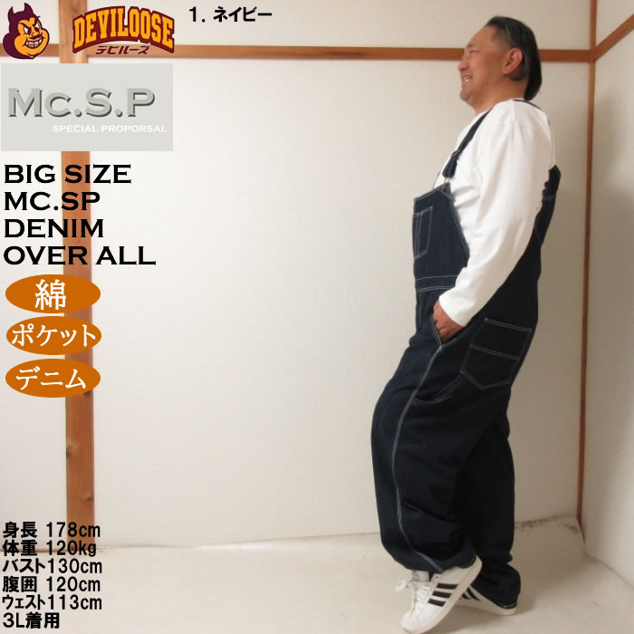 大きいサイズ メンズ Mc.S.P デニム オーバーオール（メーカー取寄） 3L 4L 5L 6L 8L 綿 コットン |  | 14