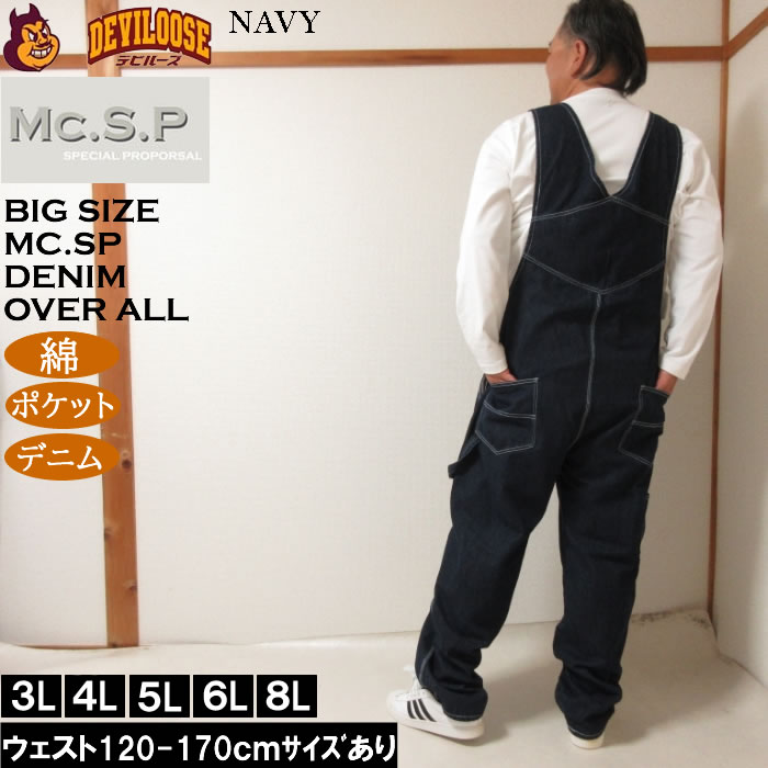 大きいサイズ メンズ Mc.S.P デニム オーバーオール（メーカー取寄） 3L 4L 5L 6L 8L 綿 コットン |  | 03