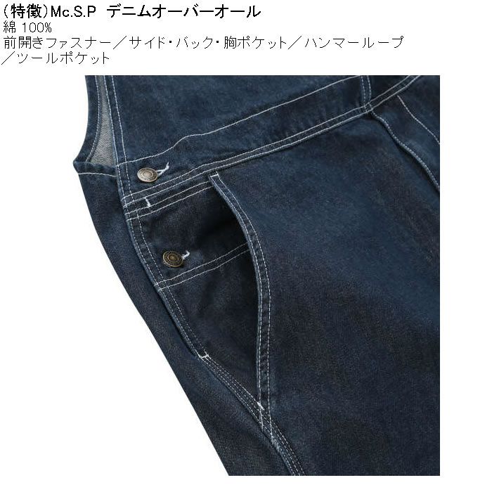 大きいサイズ メンズ Mc.S.P デニム オーバーオール（メーカー取寄） 3L 4L 5L 6L 8L 綿 コットン |  | 07
