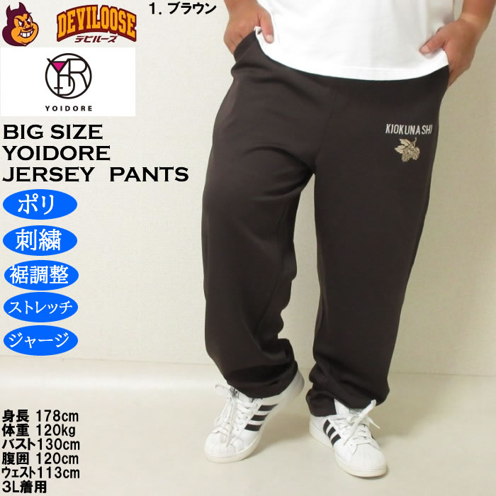 大きいサイズ メンズ YOIDORE 酒愛好家 トラックパンツ（メーカー取寄）ポリ ジャージ ストレッチ 裾調整 酔いどれ・ヨイドレ 3L 4L 5L 6L |  | 09