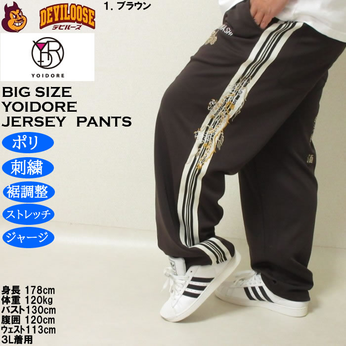 大きいサイズ メンズ YOIDORE 酒愛好家 トラックパンツ（メーカー取寄）ポリ ジャージ ストレッチ 裾調整 酔いどれ・ヨイドレ 3L 4L 5L 6L |  | 10