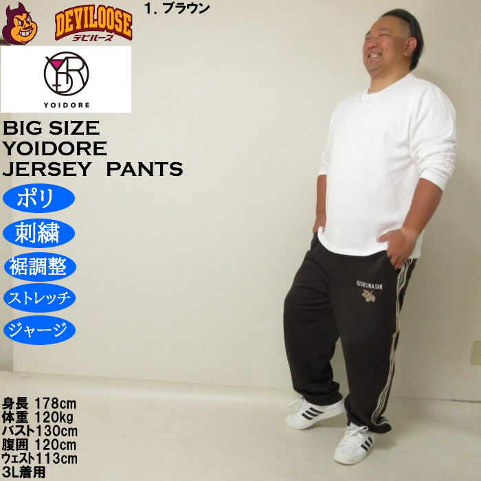 大きいサイズ メンズ YOIDORE 酒愛好家 トラックパンツ（メーカー取寄）ポリ ジャージ ストレッチ 裾調整 酔いどれ・ヨイドレ 3L 4L 5L 6L |  | 12