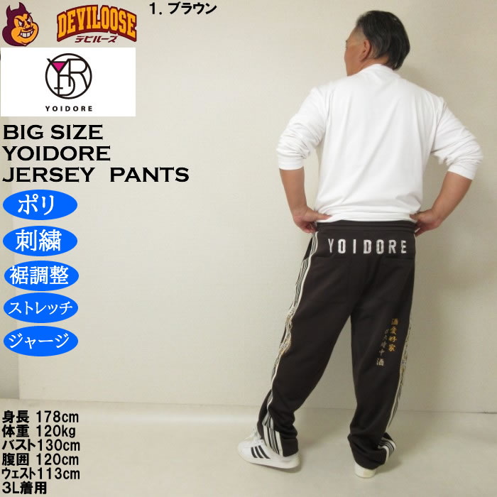 大きいサイズ メンズ YOIDORE 酒愛好家 トラックパンツ（メーカー取寄）ポリ ジャージ ストレッチ 裾調整 酔いどれ・ヨイドレ 3L 4L 5L 6L |  | 13