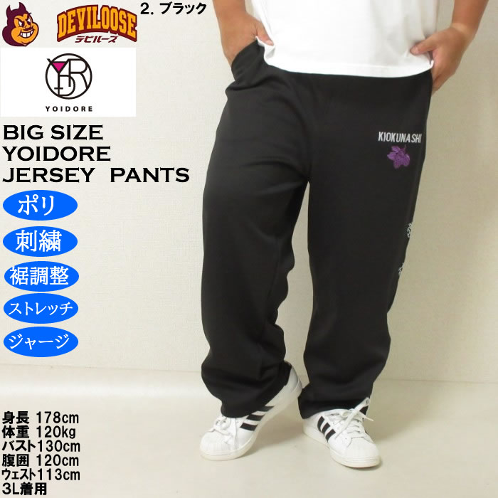 大きいサイズ メンズ YOIDORE 酒愛好家 トラックパンツ（メーカー取寄）ポリ ジャージ ストレッチ 裾調整 酔いどれ・ヨイドレ 3L 4L 5L 6L |  | 14