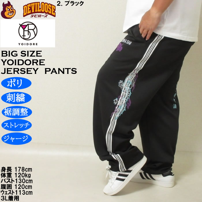 大きいサイズ メンズ YOIDORE 酒愛好家 トラックパンツ（メーカー取寄）ポリ ジャージ ストレッチ 裾調整 酔いどれ・ヨイドレ 3L 4L 5L 6L |  | 15