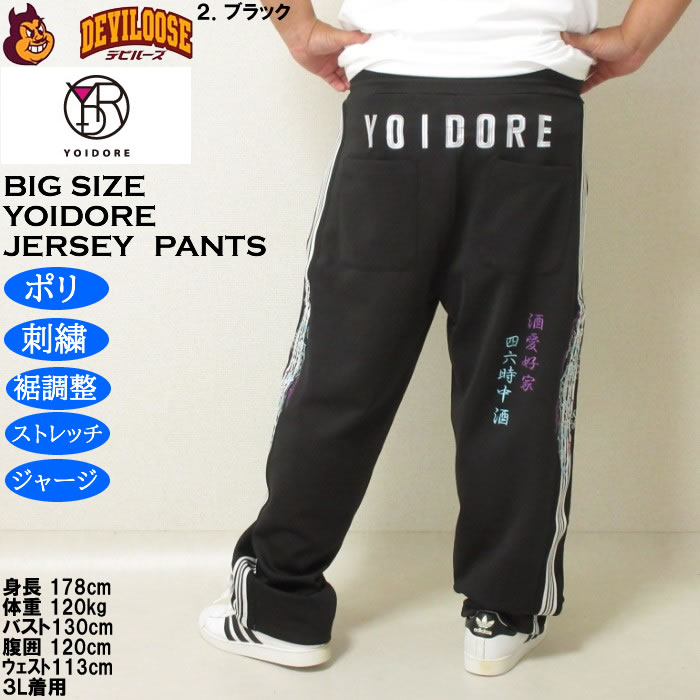 大きいサイズ メンズ YOIDORE 酒愛好家 トラックパンツ（メーカー取寄）ポリ ジャージ ストレッチ 裾調整 酔いどれ・ヨイドレ 3L 4L 5L 6L |  | 16