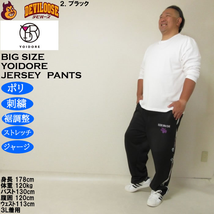 大きいサイズ メンズ YOIDORE 酒愛好家 トラックパンツ（メーカー取寄）ポリ ジャージ ストレッチ 裾調整 酔いどれ・ヨイドレ 3L 4L 5L 6L |  | 17