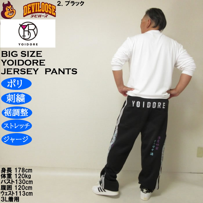 大きいサイズ メンズ YOIDORE 酒愛好家 トラックパンツ（メーカー取寄）ポリ ジャージ ストレッチ 裾調整 酔いどれ・ヨイドレ 3L 4L 5L 6L |  | 18