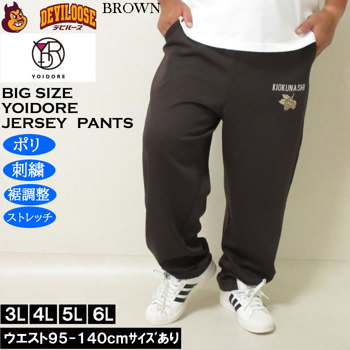 大きいサイズ メンズ YOIDORE 酒愛好家 トラックパンツ（メーカー取寄）ポリ ジャージ ストレッチ 裾調整 酔いどれ・ヨイドレ 3L 4L 5L 6L |  | 03