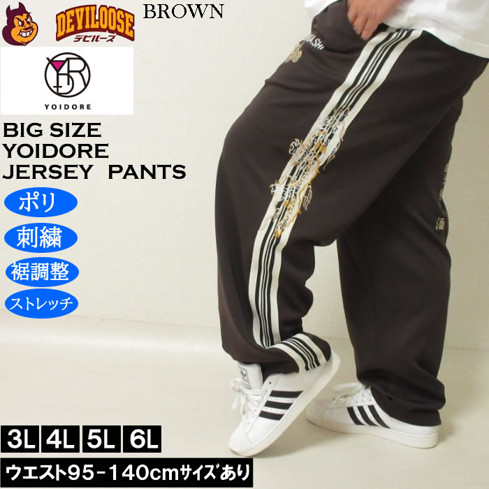 大きいサイズ メンズ YOIDORE 酒愛好家 トラックパンツ（メーカー取寄）ポリ ジャージ ストレッチ 裾調整 酔いどれ・ヨイドレ 3L 4L 5L 6L |  | 01
