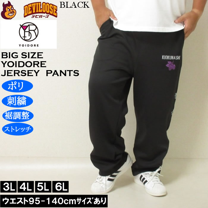 大きいサイズ メンズ YOIDORE 酒愛好家 トラックパンツ（メーカー取寄）ポリ ジャージ ストレッチ 裾調整 酔いどれ・ヨイドレ 3L 4L 5L 6L |  | 04