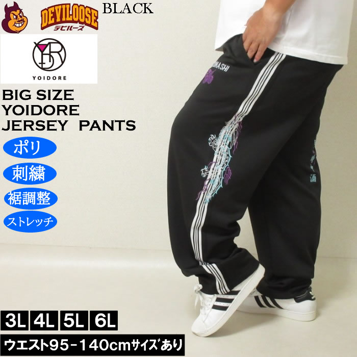 大きいサイズ メンズ YOIDORE 酒愛好家 トラックパンツ（メーカー取寄）ポリ ジャージ ストレッチ 裾調整 酔いどれ・ヨイドレ 3L 4L 5L 6L |  | 02