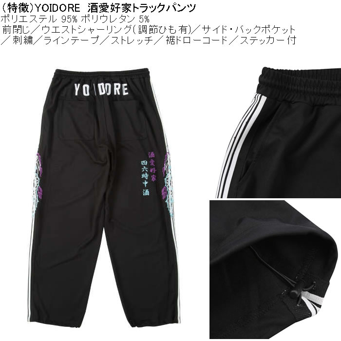 大きいサイズ メンズ YOIDORE 酒愛好家 トラックパンツ（メーカー取寄）ポリ ジャージ ストレッチ 裾調整 酔いどれ・ヨイドレ 3L 4L 5L 6L |  | 08