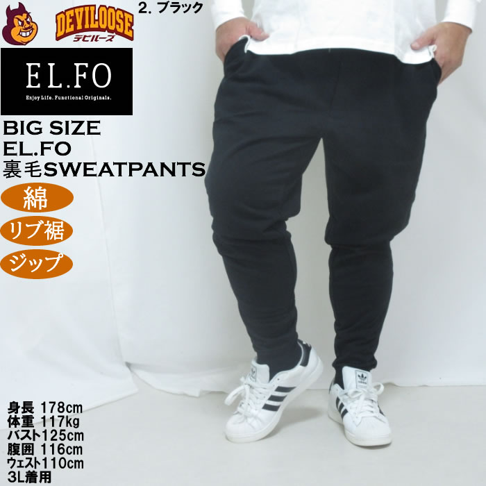 大きいサイズ メンズ EL.FO 裏毛 スウェットパンツ（メーカー取寄）綿 コットン 3L 4L 5L 6L 8L チャック付き |  | 14