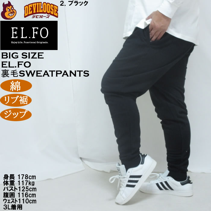 大きいサイズ メンズ EL.FO 裏毛 スウェットパンツ（メーカー取寄）綿 コットン 3L 4L 5L 6L 8L チャック付き |  | 15