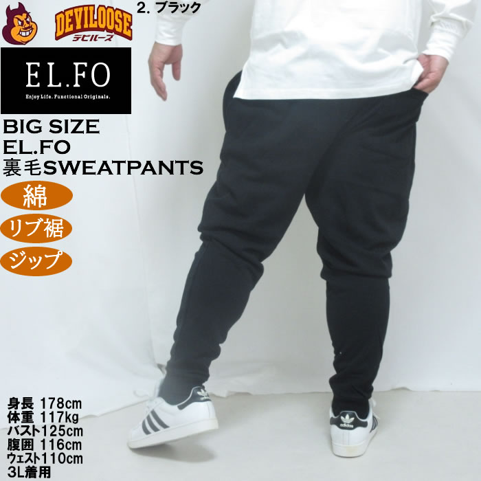 大きいサイズ メンズ EL.FO 裏毛 スウェットパンツ（メーカー取寄）綿 コットン 3L 4L 5L 6L 8L チャック付き |  | 16