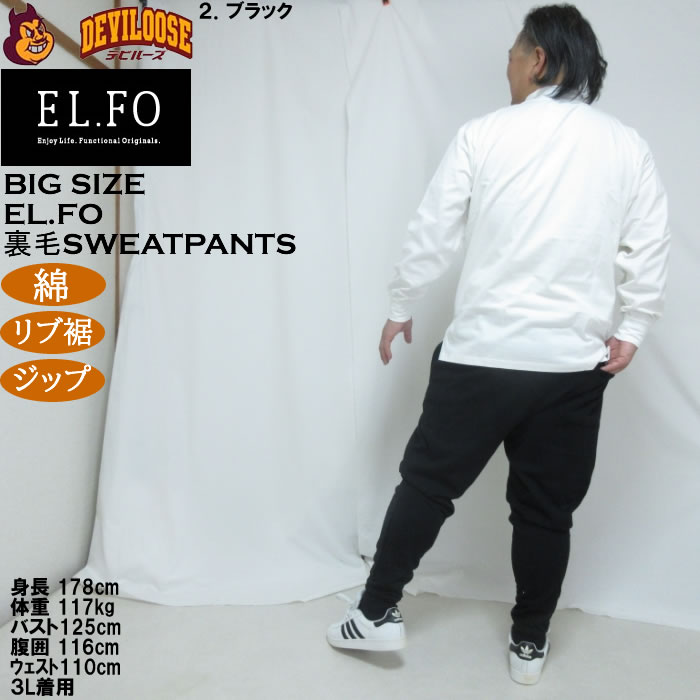 大きいサイズ メンズ EL.FO 裏毛 スウェットパンツ（メーカー取寄）綿 コットン 3L 4L 5L 6L 8L チャック付き |  | 18