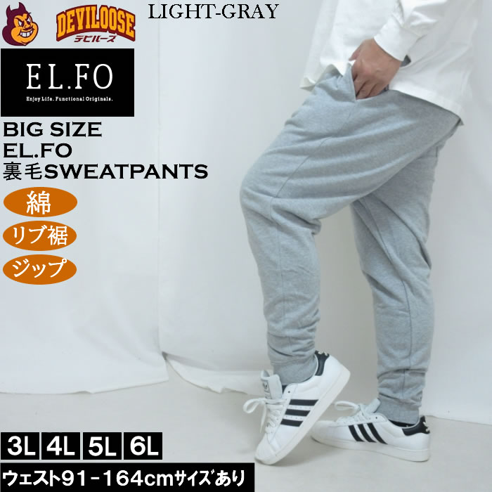 大きいサイズ メンズ EL.FO 裏毛 スウェットパンツ（メーカー取寄）綿 コットン 3L 4L 5L 6L 8L チャック付き |  | 01