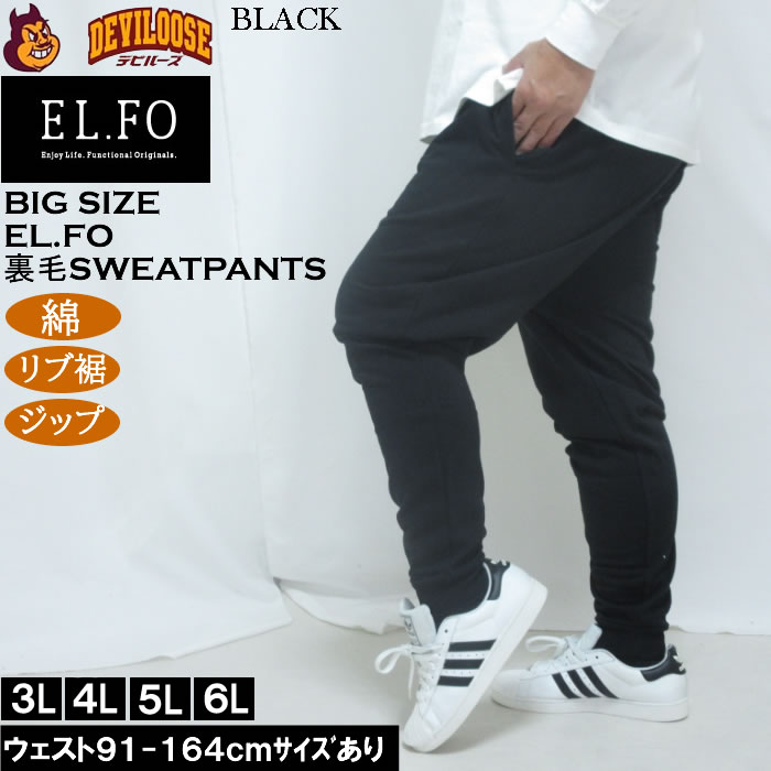 大きいサイズ メンズ EL.FO 裏毛 スウェットパンツ（メーカー取寄）綿 コットン 3L 4L 5L 6L 8L チャック付き |  | 02