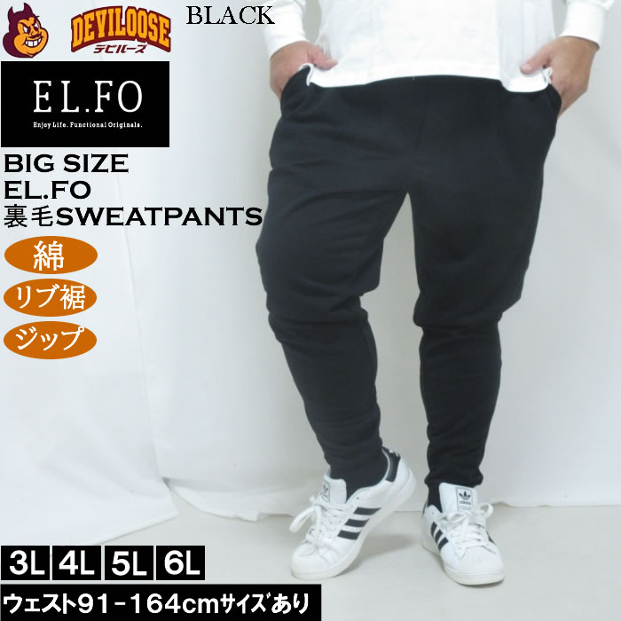 大きいサイズ メンズ EL.FO 裏毛 スウェットパンツ（メーカー取寄）綿 コットン 3L 4L 5L 6L 8L チャック付き |  | 04