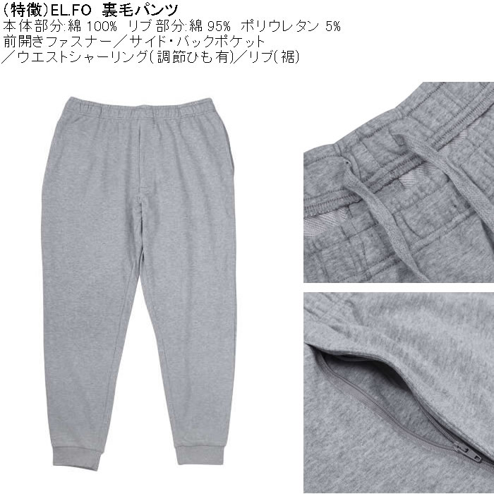 大きいサイズ メンズ EL.FO 裏毛 スウェットパンツ（メーカー取寄）綿 コットン 3L 4L 5L 6L 8L チャック付き |  | 05