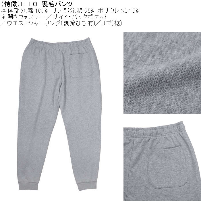 大きいサイズ メンズ EL.FO 裏毛 スウェットパンツ（メーカー取寄）綿 コットン 3L 4L 5L 6L 8L チャック付き |  | 06
