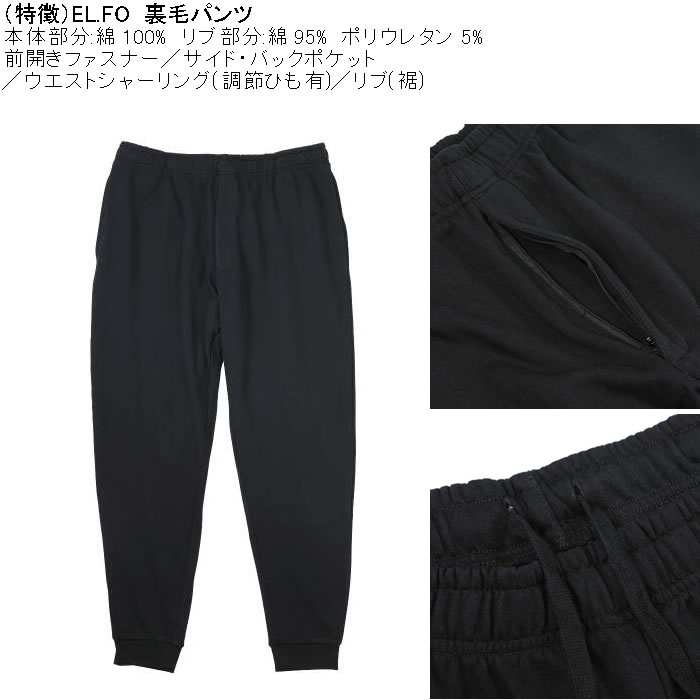 大きいサイズ メンズ EL.FO 裏毛 スウェットパンツ（メーカー取寄）綿 コットン 3L 4L 5L 6L 8L チャック付き |  | 07