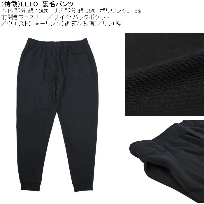 大きいサイズ メンズ EL.FO 裏毛 スウェットパンツ（メーカー取寄）綿 コットン 3L 4L 5L 6L 8L チャック付き |  | 08