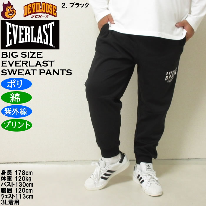 大きいサイズ メンズ EVERLAST TC ダンボール ロングパンツ（メーカー取寄）紫外線 スウェットパンツ エバーラスト 3L 4L 5L 6L | EVERLAST | 13